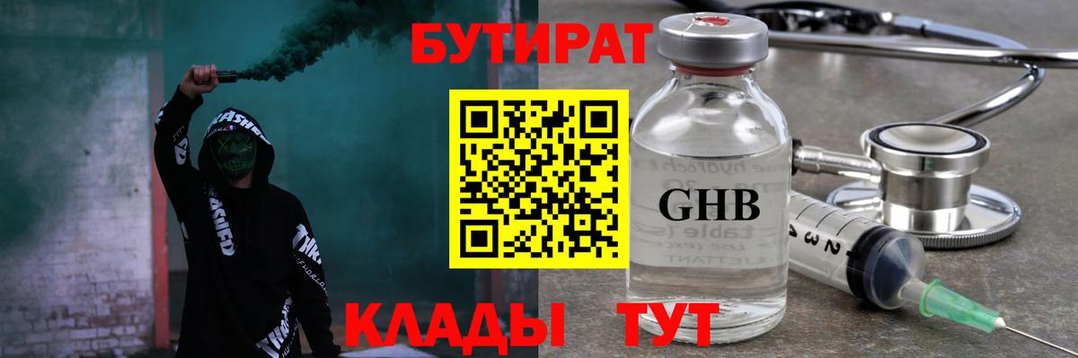БУТИРАТ оксибутират Туймазы