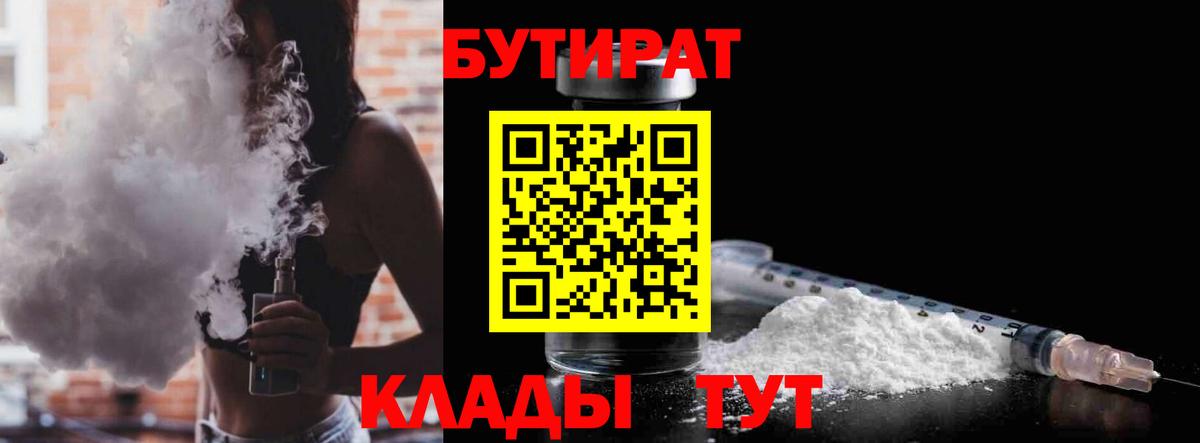 БУТИРАТ оксибутират  Вход с VPN  Туймазы 