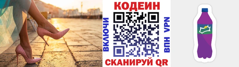 Codein напиток Lean (лин)  Туймазы 