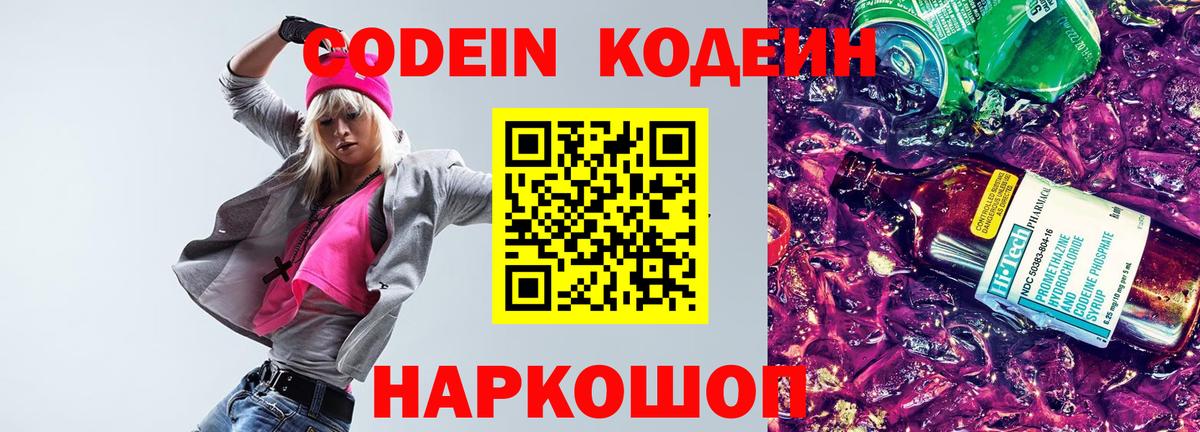 Codein Purple Drank Туймазы