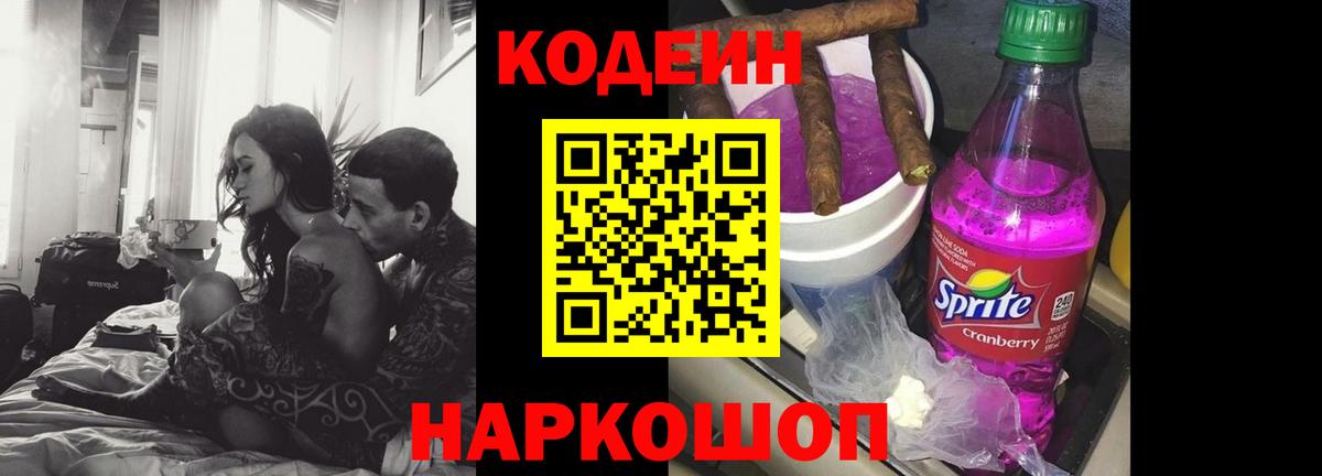 Кодеиновый сироп Lean напиток Lean (лин)  Кодеин Purple Drank  где можно купить   Вход с VPN  Туймазы 