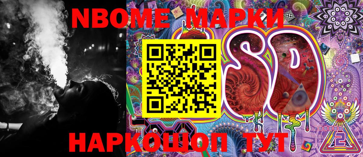 Марки N-bome 1,8мг Туймазы